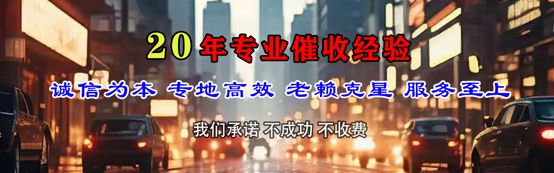 屯溪迅达清债公司